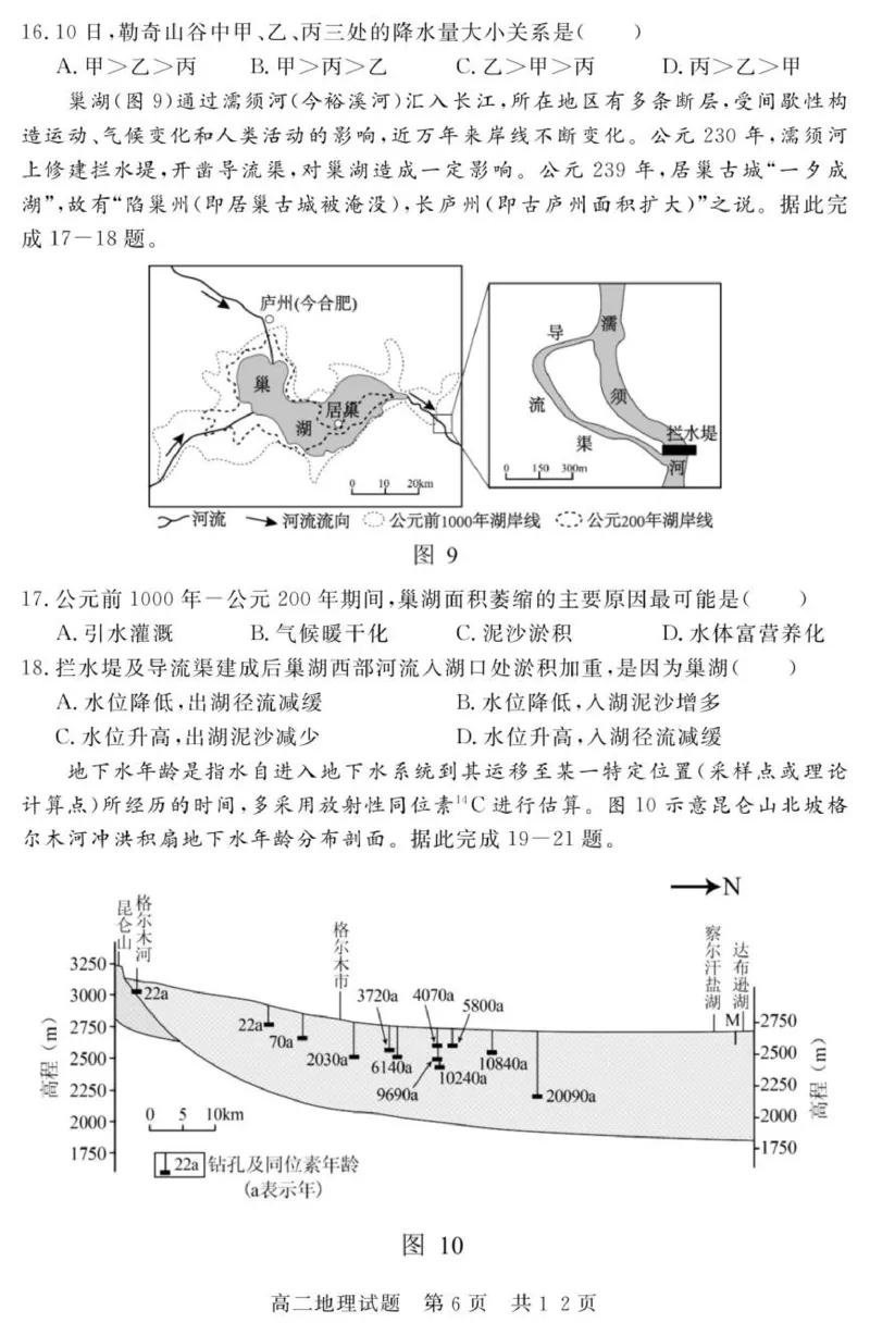 《（教研室提供）山东省济宁市兖州区2025-2026学年高二上学期期中地理试题_20272025-2026学年高二上学期《期中考试试卷合集》全国多省全科（78套）》第6页预览