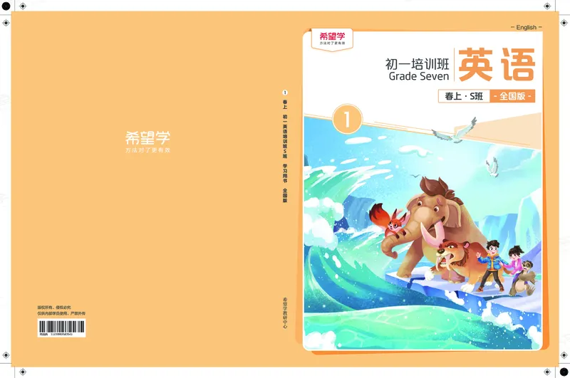《初一全国版S-春上讲义1-1f0c1fb89896_学而思初中1年级_2024春下初一_初一英语培训班(春·全国版·S（5星）)_讲义及拓展资料》第1页预览