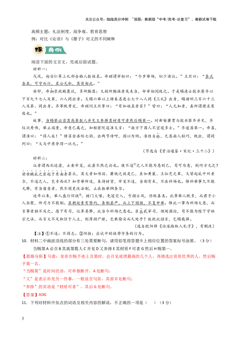 《大题07文言文阅读（群文阅读）（解析版）_三轮冲刺_大题精做冲刺2025年高考语文大题突破+限时集训（新高考通用）》第3页预览