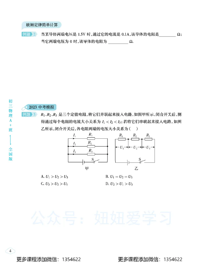 《初三物理学习用书-春下-全国版A加-讲义2_Password_Removed-6166c4e8d71f_学而思初中3年级_2024春下初三_06.2024春下初三物理A+班杨萌》第10页预览