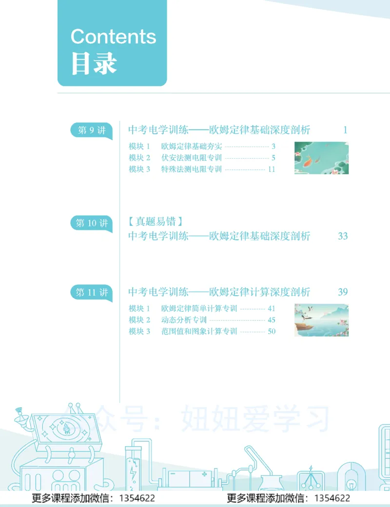 《初三物理学习用书-春下-全国版A加-讲义2_Password_Removed-6166c4e8d71f_学而思初中3年级_2024春下初三_06.2024春下初三物理A+班杨萌》第2页预览