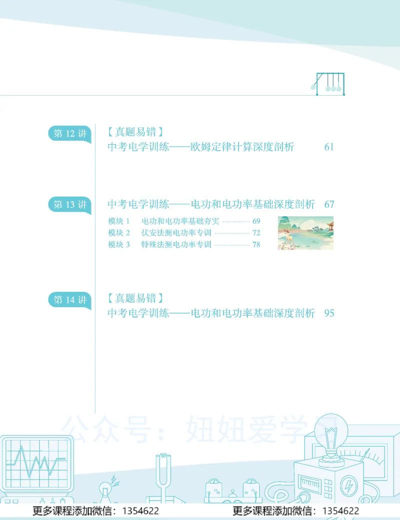 《初三物理学习用书-春下-全国版A加-讲义2_Password_Removed-6166c4e8d71f_学而思初中3年级_2024春下初三_06.2024春下初三物理A+班杨萌》第3页预览