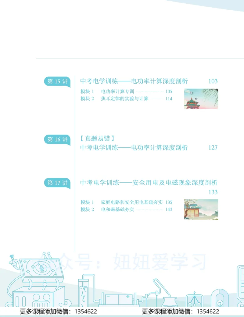 《初三物理学习用书-春下-全国版A加-讲义2_Password_Removed-6166c4e8d71f_学而思初中3年级_2024春下初三_06.2024春下初三物理A+班杨萌》第4页预览