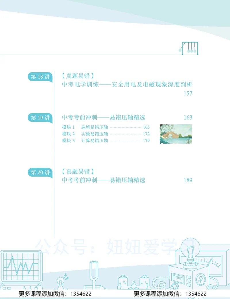 《初三物理学习用书-春下-全国版A加-讲义2_Password_Removed-6166c4e8d71f_学而思初中3年级_2024春下初三_06.2024春下初三物理A+班杨萌》第5页预览