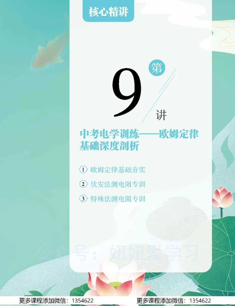 《初三物理学习用书-春下-全国版A加-讲义2_Password_Removed-6166c4e8d71f_学而思初中3年级_2024春下初三_06.2024春下初三物理A+班杨萌》第7页预览