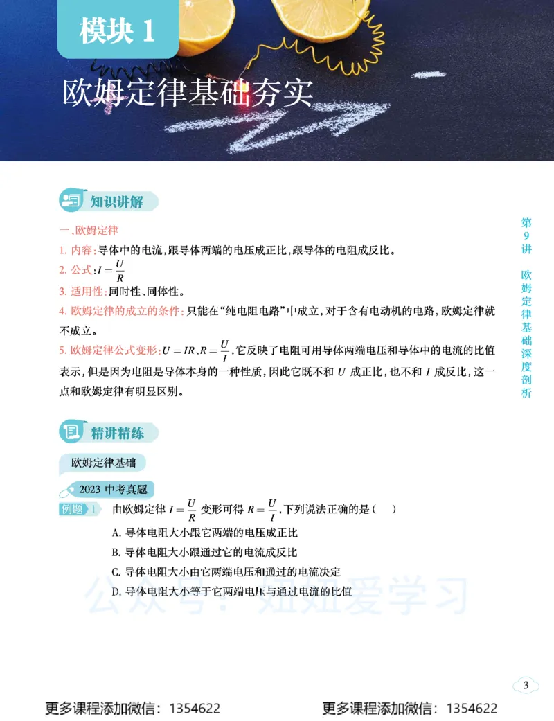 《初三物理学习用书-春下-全国版A加-讲义2_Password_Removed-6166c4e8d71f_学而思初中3年级_2024春下初三_06.2024春下初三物理A+班杨萌》第9页预览