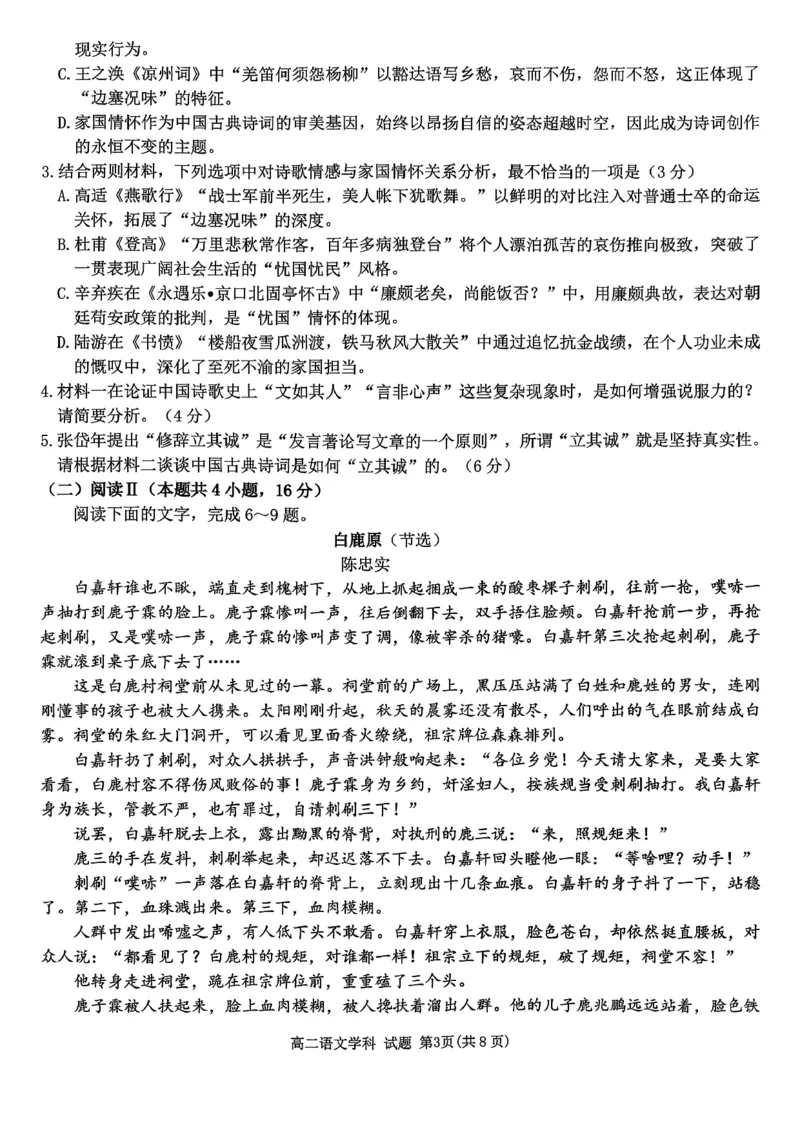 《语文试题-2025学年第一学期浙江北斗星盟高二年级阶段性联考_20272025-2026学年高二上学期《联考+联盟类试卷合集》全国多省全科（57套）》第3页预览