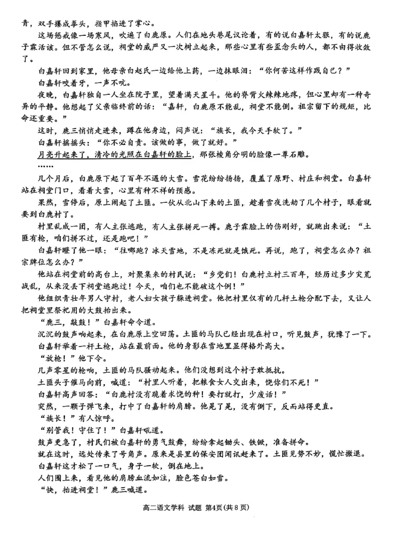 《语文试题-2025学年第一学期浙江北斗星盟高二年级阶段性联考_20272025-2026学年高二上学期《联考+联盟类试卷合集》全国多省全科（57套）》第4页预览