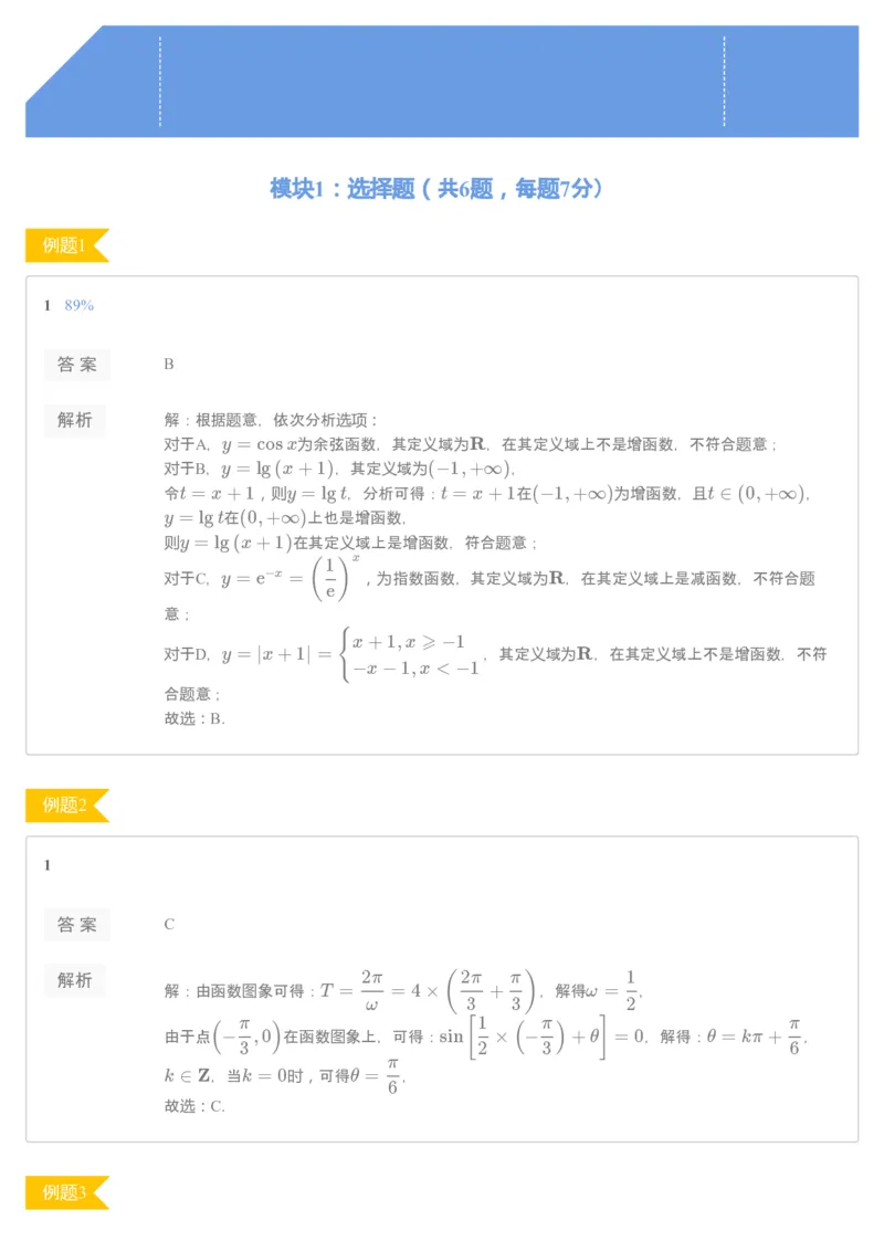 《2019-秋上-目标一本高三理科数学（全国）期中试卷参考答案-e223085a92e0_学而思高三全套_2019秋季高三直播_秋季目标一本班高三理科数学1.5轮复习直播班（全国）》第1页预览