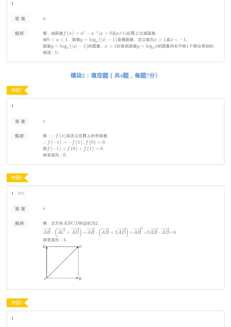 《2019-秋上-目标一本高三理科数学（全国）期中试卷参考答案-e223085a92e0_学而思高三全套_2019秋季高三直播_秋季目标一本班高三理科数学1.5轮复习直播班（全国）》第3页预览