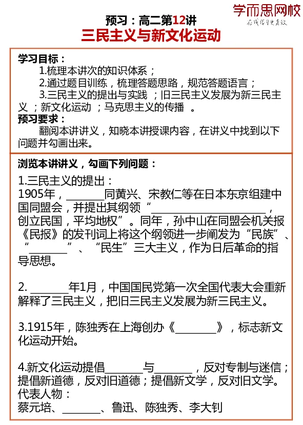 《2019秋高二历史12-16讲预习卡片868a9-6c320984094a_学而思高二全套_高二历史直播腾飞班邱鹏雷全国2019-2020(1)_2019秋》第1页预览