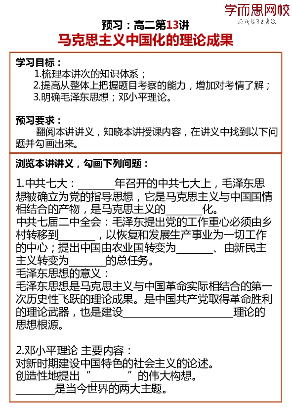 《2019秋高二历史12-16讲预习卡片868a9-6c320984094a_学而思高二全套_高二历史直播腾飞班邱鹏雷全国2019-2020(1)_2019秋》第2页预览
