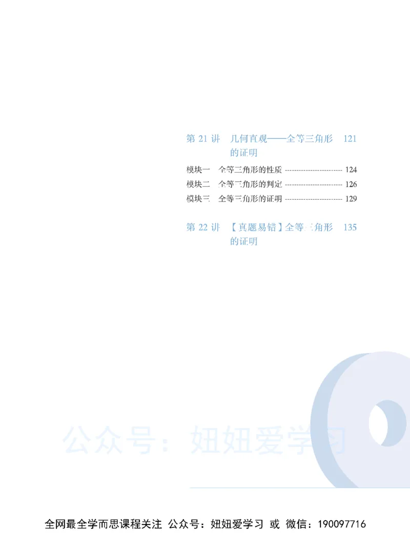 《初一数学-春下-全国版S-讲义2-1ecdbac11d61_学而思初中1年级_2023春下初一数学S班朱韬》第10页预览