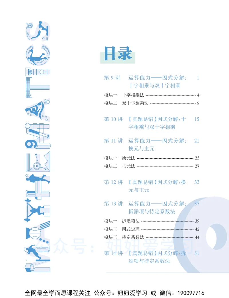 《初一数学-春下-全国版S-讲义2-1ecdbac11d61_学而思初中1年级_2023春下初一数学S班朱韬》第8页预览