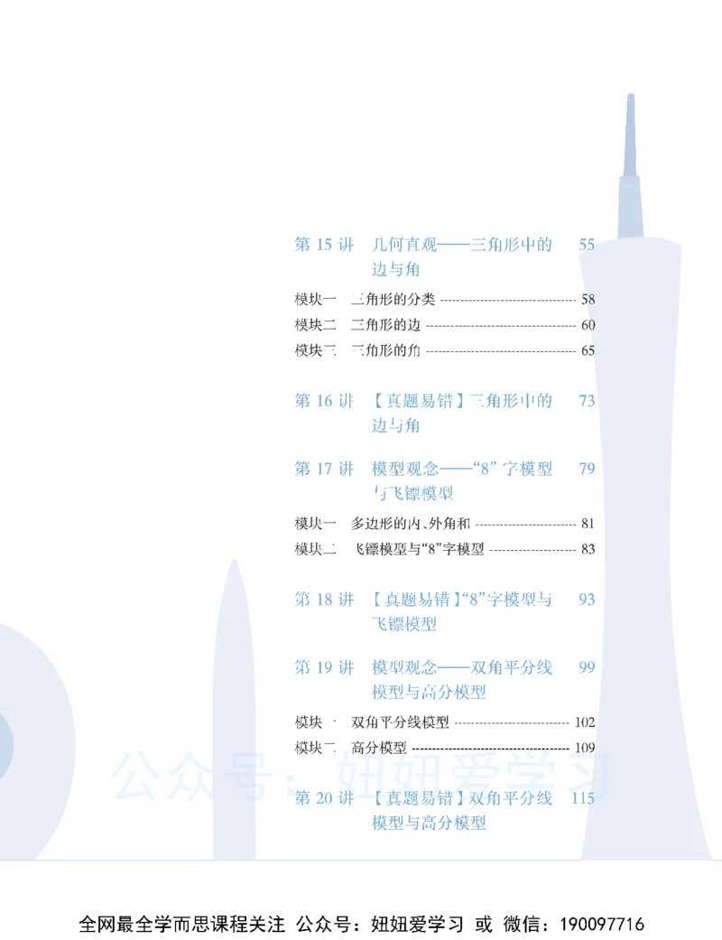 《初一数学-春下-全国版S-讲义2-1ecdbac11d61_学而思初中1年级_2023春下初一数学S班朱韬》第9页预览