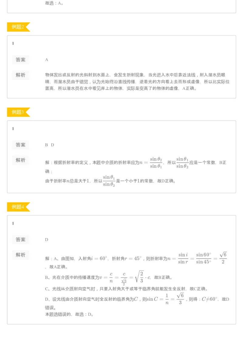 《89951_（练习册）19-20寒高二课改目标985班第三讲-91427843adcf_学而思高二全套_2020年寒假高二(1)_2020寒假目标985班高二物理直播班（课改）7讲章进完结_资料_练习题解析》第2页预览