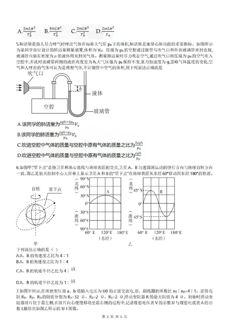 《2027版高三《上学期开学摸底》（湖南长郡中学）物理试题_2027版《高三上学期开学摸底模拟卷》全国多省（物理）》第2页预览