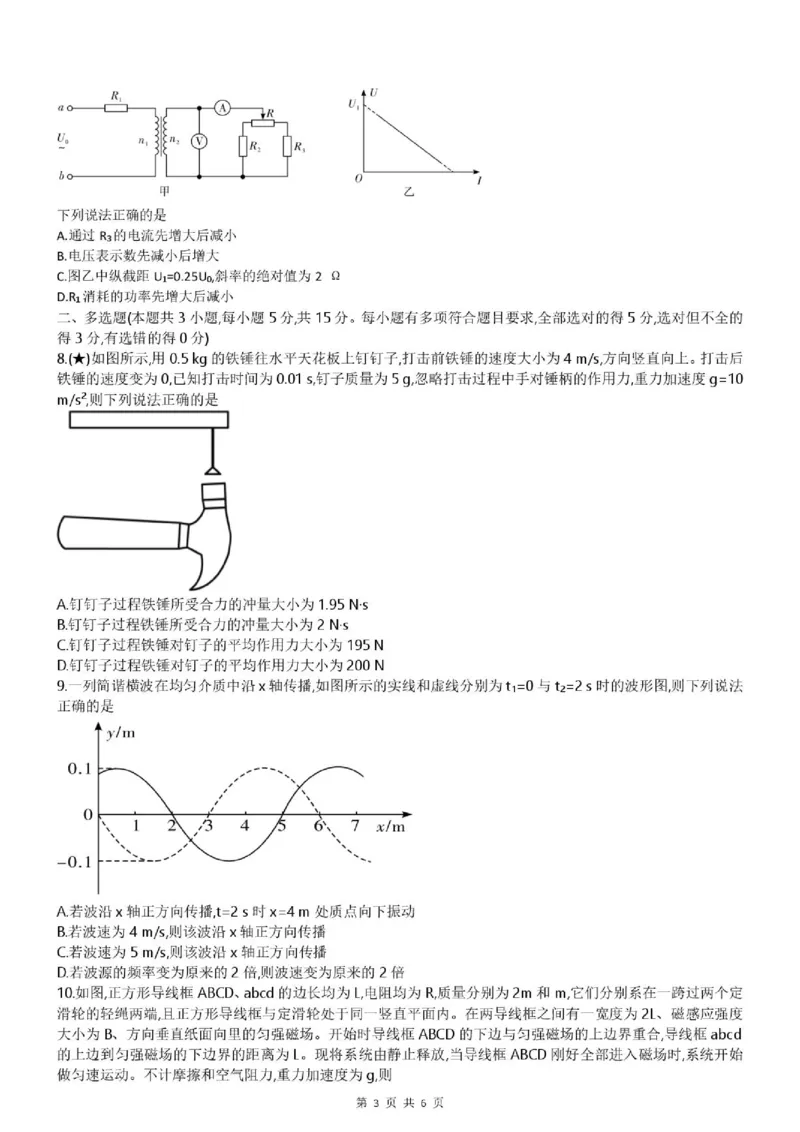 《2027版高三《上学期开学摸底》（湖南长郡中学）物理试题_2027版《高三上学期开学摸底模拟卷》全国多省（物理）》第3页预览