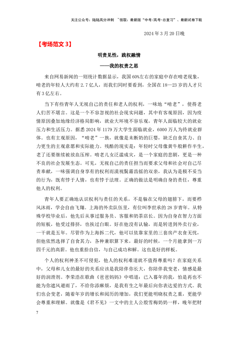 《山西省全年精选好题导写6篇（审题指导参考立意素材积累考场范文）_专项复习_2024年_2024新高考语文满分作文素材论题论点论证议论文热点写作_实战导写篇》第7页预览