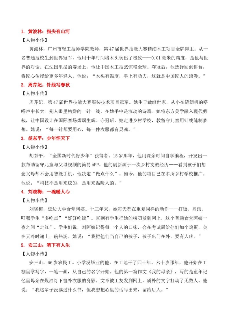 《微光成炬，照见山河——2026年春晚微音乐剧《每道光》人物素材_专项复习_2026年-语文专项复习_422026年高考作文热点新闻素材积累解读与习作训练》第2页预览