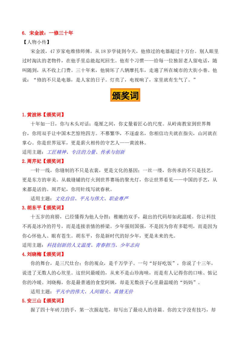 《微光成炬，照见山河——2026年春晚微音乐剧《每道光》人物素材_专项复习_2026年-语文专项复习_422026年高考作文热点新闻素材积累解读与习作训练》第3页预览