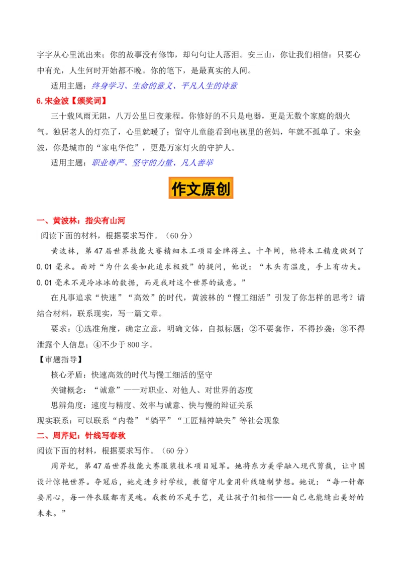《微光成炬，照见山河——2026年春晚微音乐剧《每道光》人物素材_专项复习_2026年-语文专项复习_422026年高考作文热点新闻素材积累解读与习作训练》第4页预览
