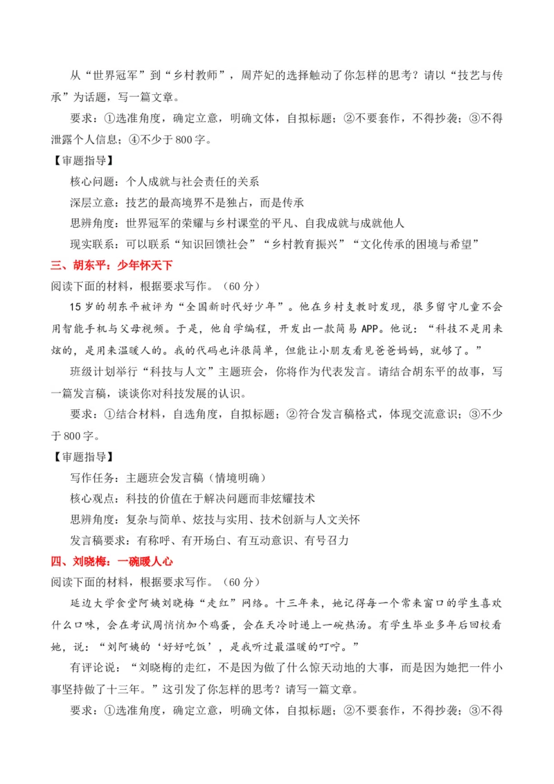 《微光成炬，照见山河——2026年春晚微音乐剧《每道光》人物素材_专项复习_2026年-语文专项复习_422026年高考作文热点新闻素材积累解读与习作训练》第5页预览