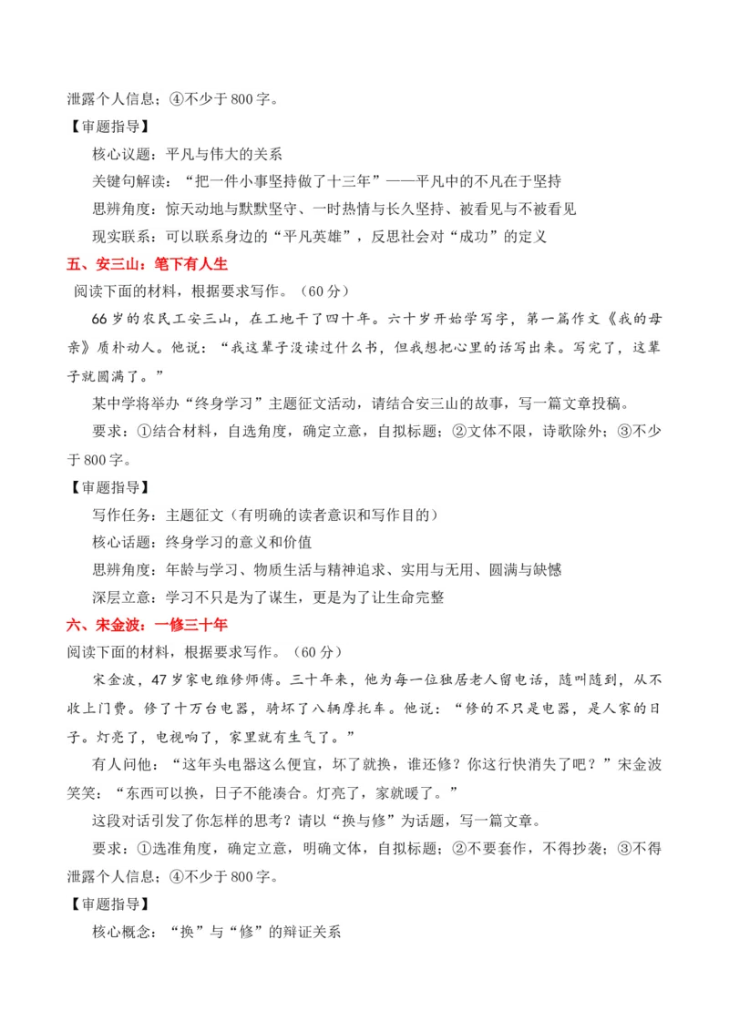 《微光成炬，照见山河——2026年春晚微音乐剧《每道光》人物素材_专项复习_2026年-语文专项复习_422026年高考作文热点新闻素材积累解读与习作训练》第6页预览