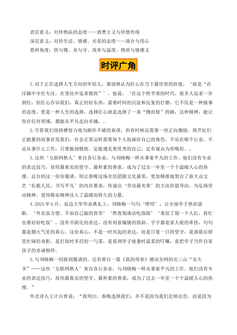 《微光成炬，照见山河——2026年春晚微音乐剧《每道光》人物素材_专项复习_2026年-语文专项复习_422026年高考作文热点新闻素材积累解读与习作训练》第7页预览