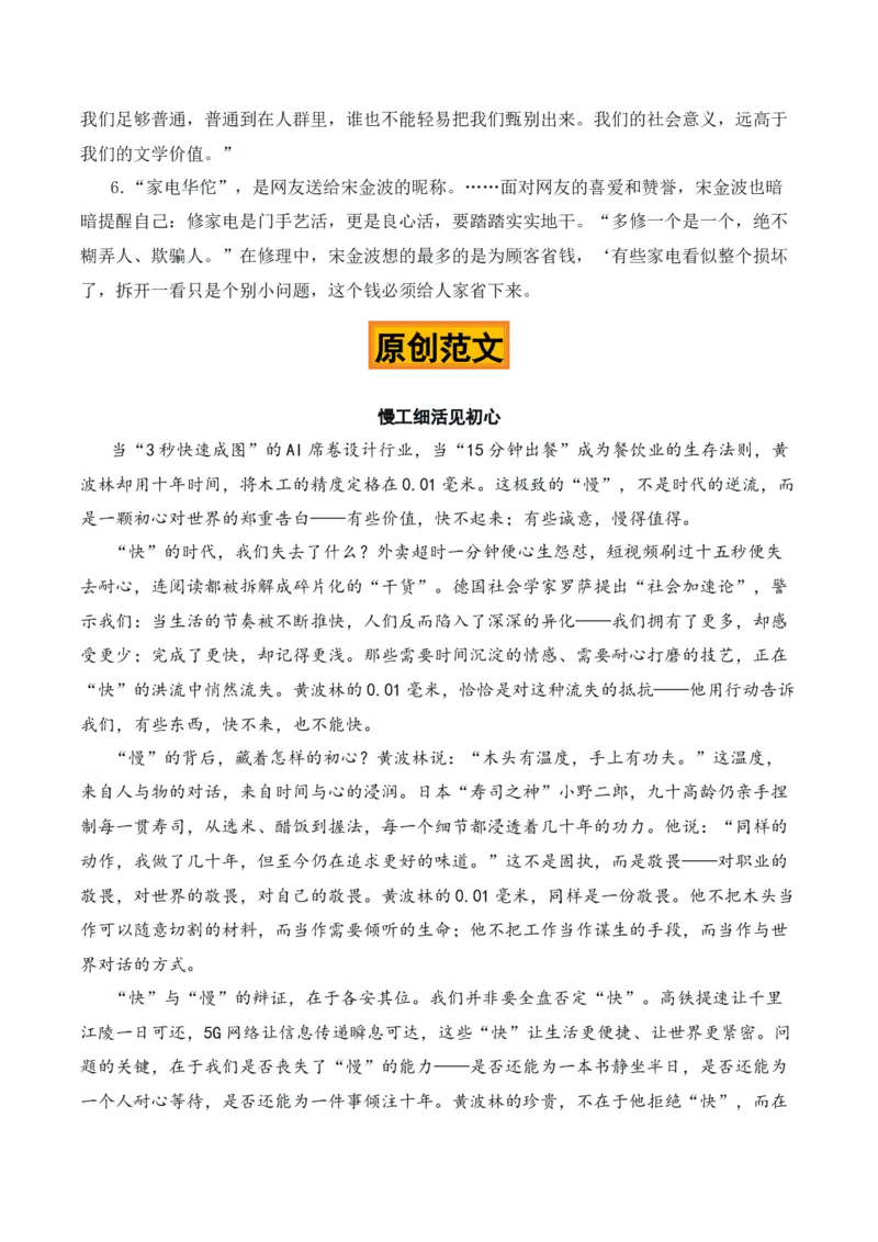 《微光成炬，照见山河——2026年春晚微音乐剧《每道光》人物素材_专项复习_2026年-语文专项复习_422026年高考作文热点新闻素材积累解读与习作训练》第8页预览