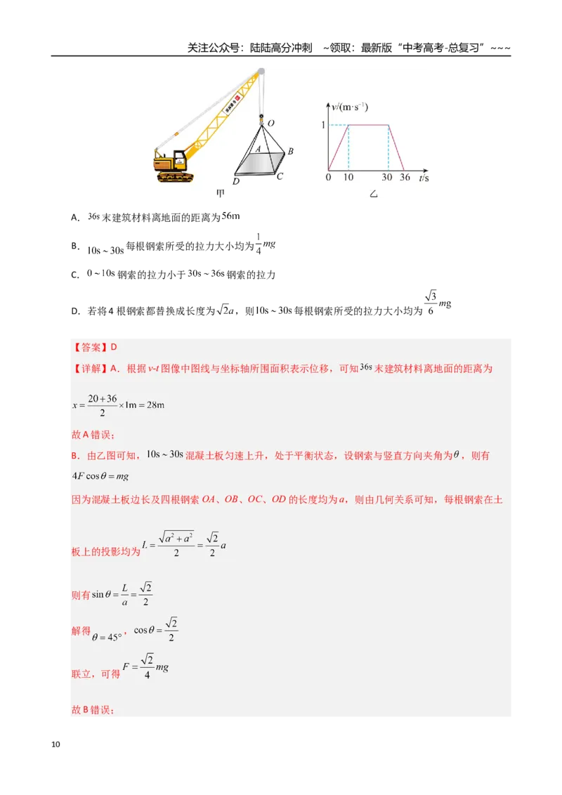 《微专题动态平衡平衡中的临界与极值问题（专项训练）（湖南专用）（教师版）_04-物理-高考总复习_一轮复习_2026年-物理高考一轮复习_2026年高考物理一轮课件+讲义+练习（湖南专用）-G331》第10页预览