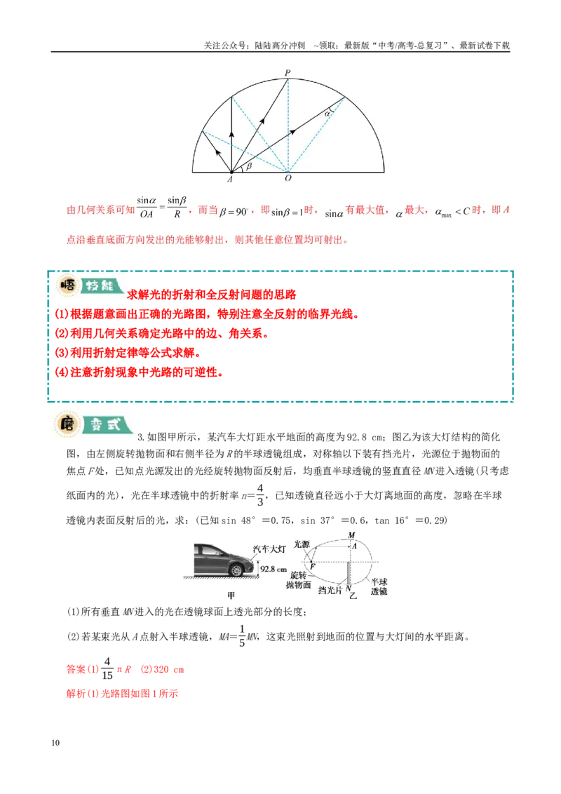 《大题13振动、波动与几何光学（教师版）_04-物理-高考总复习_专项复习_2025年_2025年高考物理大题突破+限时集训（广东专用）》第10页预览