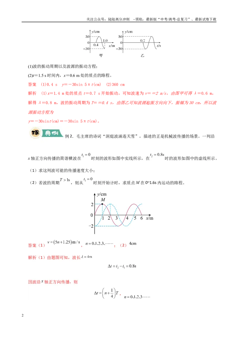 《大题13振动、波动与几何光学（教师版）_04-物理-高考总复习_专项复习_2025年_2025年高考物理大题突破+限时集训（广东专用）》第2页预览