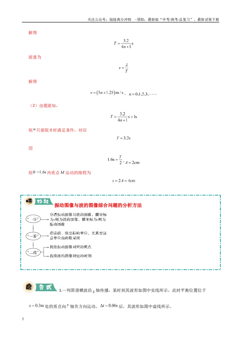 《大题13振动、波动与几何光学（教师版）_04-物理-高考总复习_专项复习_2025年_2025年高考物理大题突破+限时集训（广东专用）》第3页预览