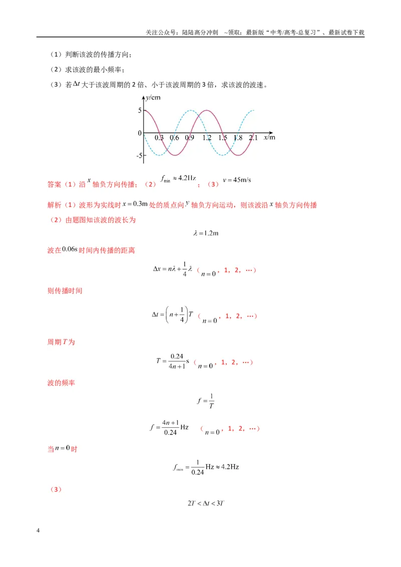 《大题13振动、波动与几何光学（教师版）_04-物理-高考总复习_专项复习_2025年_2025年高考物理大题突破+限时集训（广东专用）》第4页预览