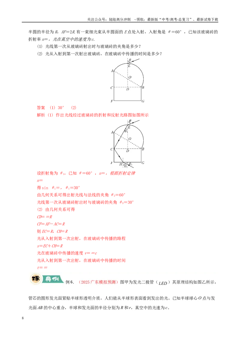 《大题13振动、波动与几何光学（教师版）_04-物理-高考总复习_专项复习_2025年_2025年高考物理大题突破+限时集训（广东专用）》第8页预览