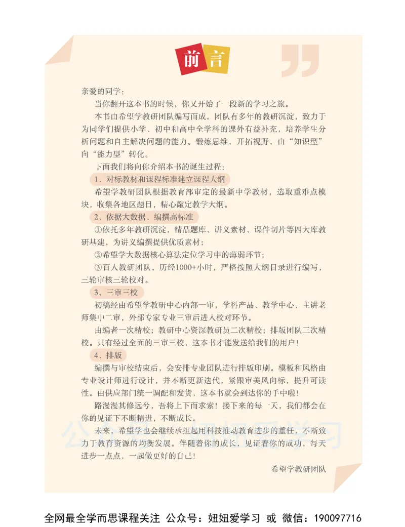 《23春下初二全国A加讲义1-aa4a7c63bd3d_学而思初中2年级_2023春下初二英语A+班毕春艳》第3页预览