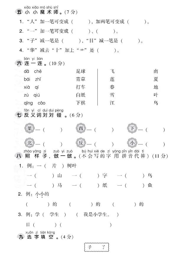 《10.18一年级上册语文期中检测卷_1年级上册同步教辅_1上语文_一上语文-单元+期中+期末卷_一上语文期中卷》第2页预览