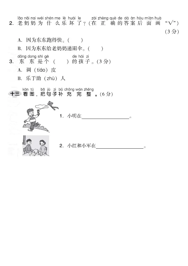 《10.18一年级上册语文期中检测卷_1年级上册同步教辅_1上语文_一上语文-单元+期中+期末卷_一上语文期中卷》第4页预览