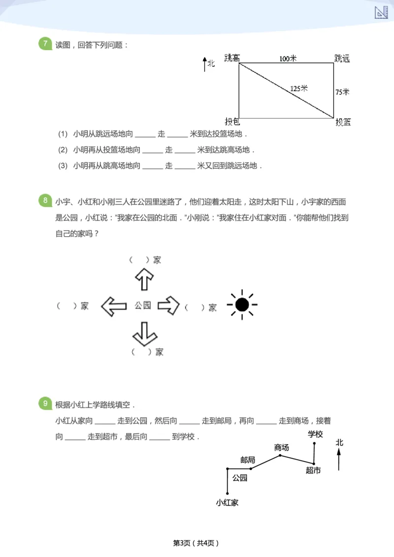 《寒假第4讲-方向补充题-8bc6fc797910_小学学而思全套_二年级全套_二年级直播课程_2021年寒假课程二年级_2021年寒假寒二年级数学目标S班（六年制）王金宝更新完_第4讲十面埋伏-方向》第3页预览