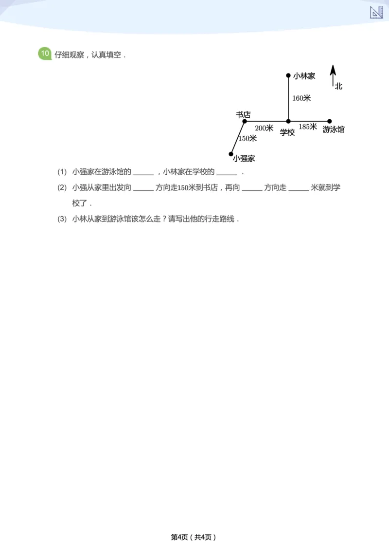 《寒假第4讲-方向补充题-8bc6fc797910_小学学而思全套_二年级全套_二年级直播课程_2021年寒假课程二年级_2021年寒假寒二年级数学目标S班（六年制）王金宝更新完_第4讲十面埋伏-方向》第4页预览