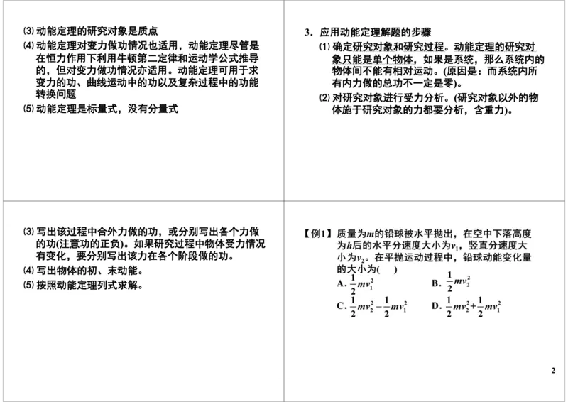 《23讲义-1956077f10c7_学而思高三全套_高三录播课程各种版本_高三一轮二轮_21630=11964高考物理一轮总复习(含动量部分）-于亮61讲_第23讲：动能定理的理解及应用》第2页预览