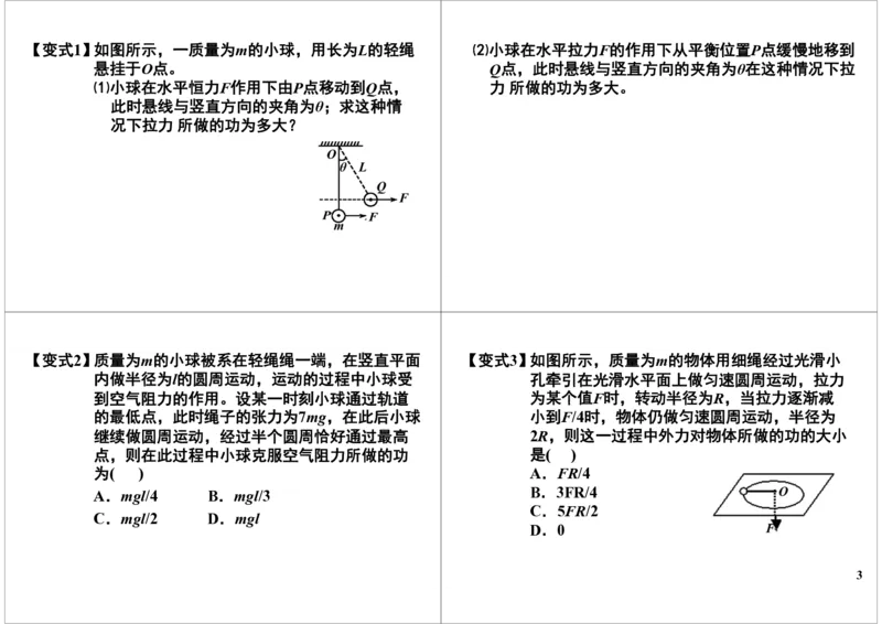 《23讲义-1956077f10c7_学而思高三全套_高三录播课程各种版本_高三一轮二轮_21630=11964高考物理一轮总复习(含动量部分）-于亮61讲_第23讲：动能定理的理解及应用》第3页预览