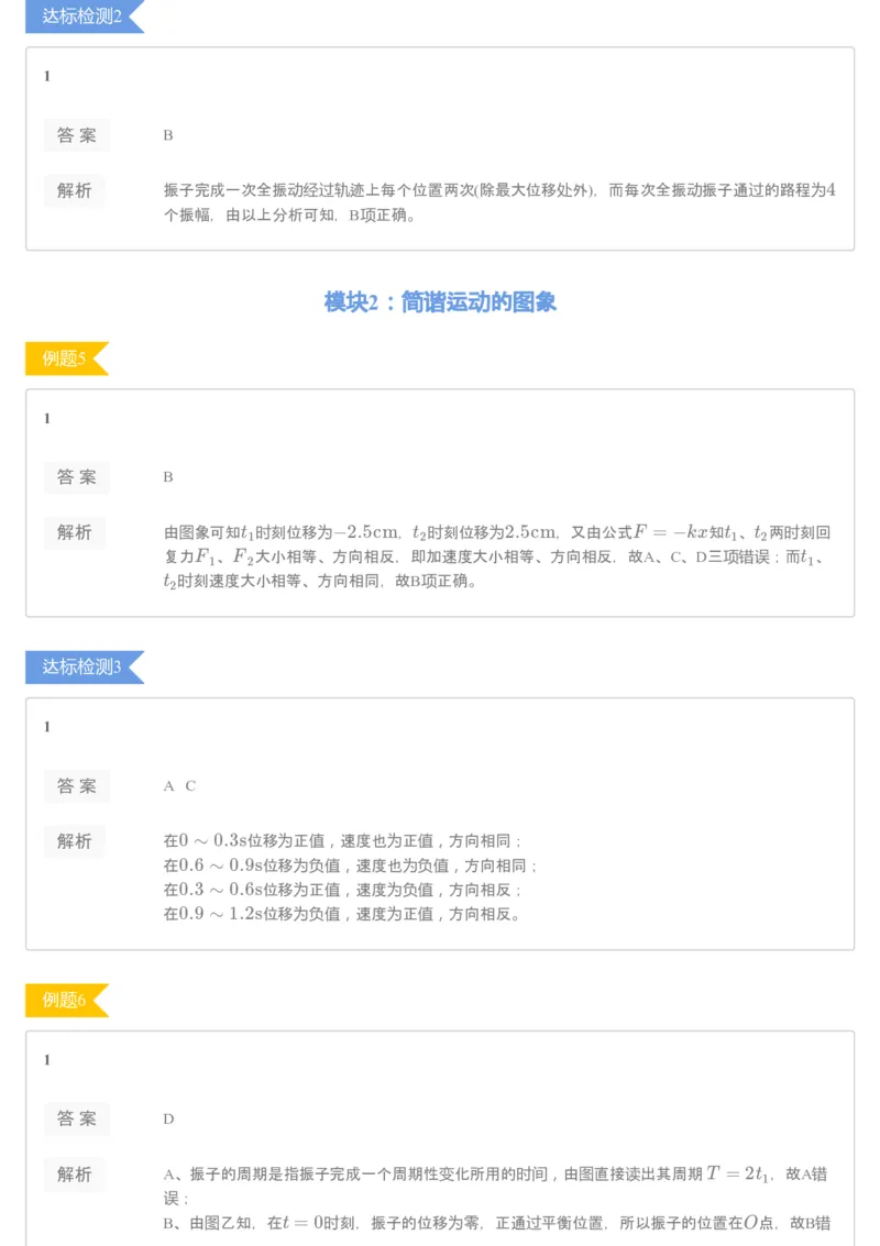 《[讲义答案]第1讲机械振动-97ab4292cc7e_学而思高二全套_2020年寒假高二(1)_2020寒假目标985班高二物理直播班（课改）7讲章进完结_资料_讲义答案》第3页预览
