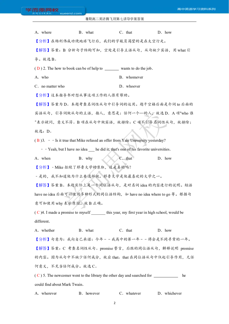 《暑假高二英语腾飞班第7讲导学案答案-8a7985614a90_学而思高二全套_2019年暑假高二(1)_高二暑英语腾飞班(1)_高二暑英语腾飞班_资料》第2页预览