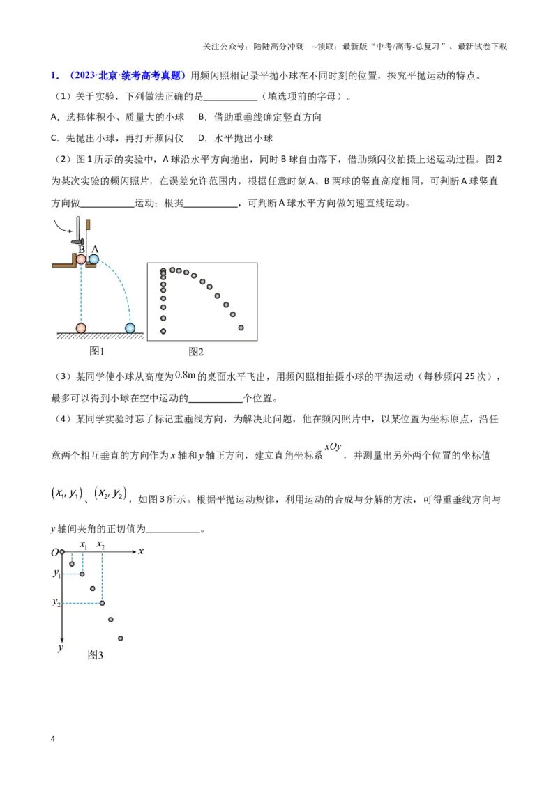 《实验5：探究平抛运动的特点（解析版）_04-物理-高考总复习_专项复习_2024年_2024年高考物理必考实验讲练19份实验攻略资料_资料》第4页预览