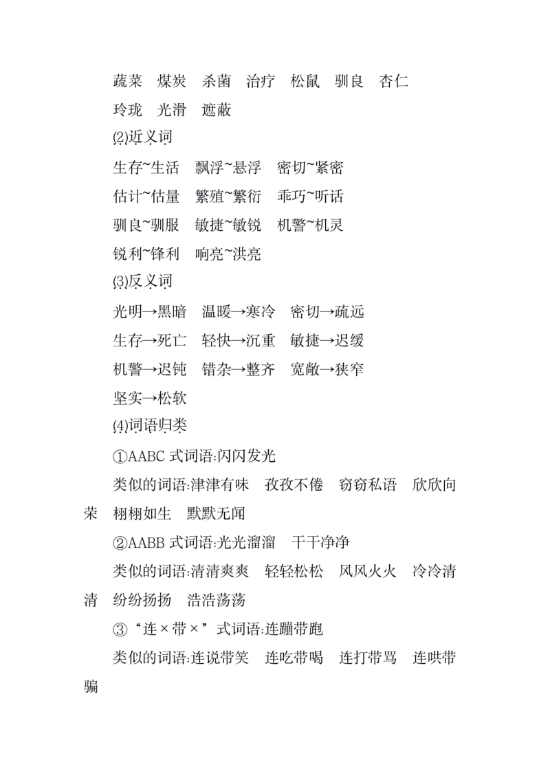 《五年级上册第五单元知识小结-f1820363e21a_小学学而思全套_五年级全套_五年级2020年暑-2021年的直播课_2020年秋季课程五年级_2020年秋季课程五年级语文》第2页预览