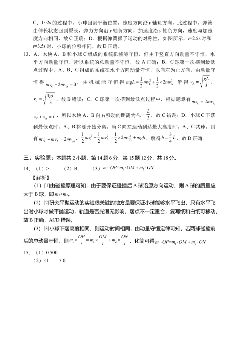 《物理答案_20272025-2026学年高二上学期《月考+阶段检测类试卷合集》全国多省全科（100套）_251227海南省文昌中学2025-2026学年高二上学期第二次月考（全）》第3页预览