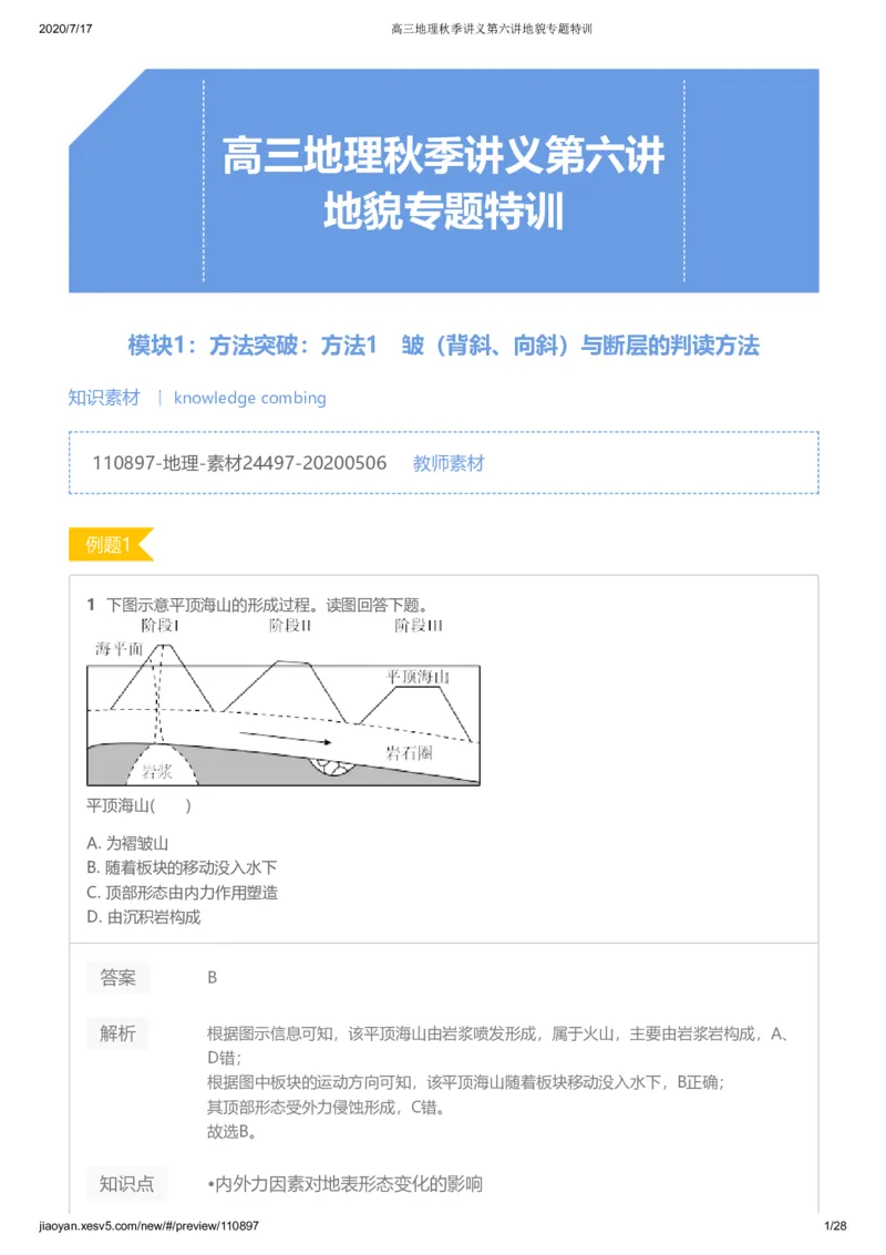 《第六讲答案-10b071b0d41c_学而思高三全套_高三文科_2020秋高三地理二轮复习_资料》第1页预览
