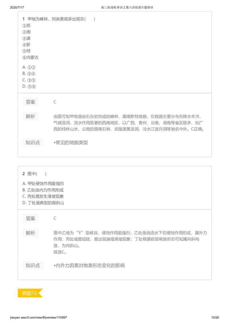 《第六讲答案-10b071b0d41c_学而思高三全套_高三文科_2020秋高三地理二轮复习_资料》第10页预览